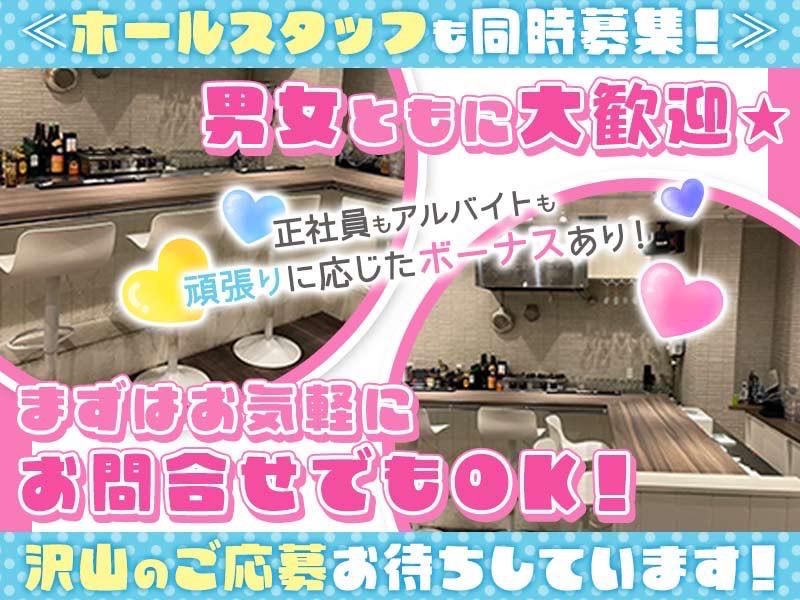 恵比寿Love itのアルバイト・バイト求人情報-04