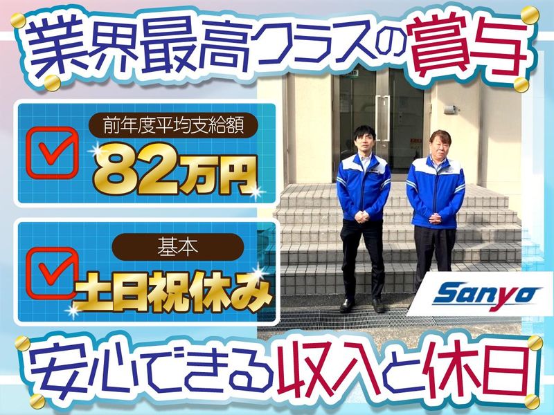 山陽自動車運送株式会社-0004の求人・転職情報