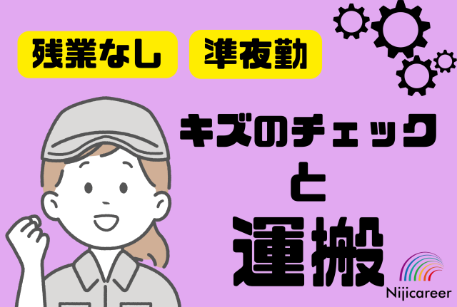 株式会社ニジキャリアのアルバイト・バイト求人情報-04