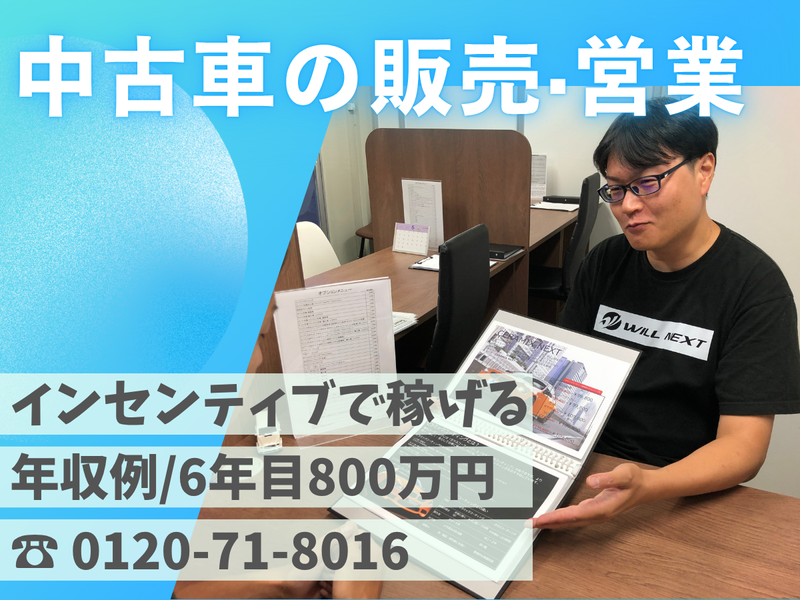 ウィルネクスト株式会社の求人・転職情報