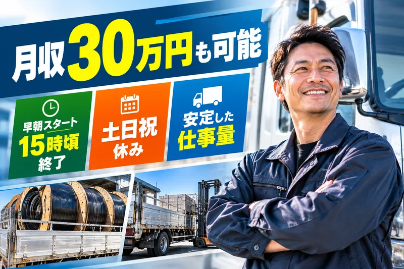 増田運輸株式会社のアルバイト・バイト求人情報