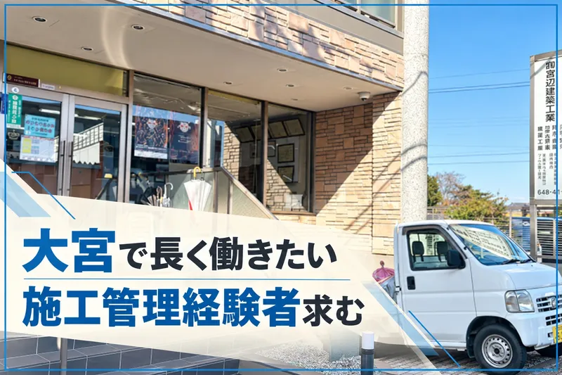 株式会社渡辺塗装工業の求人・転職情報