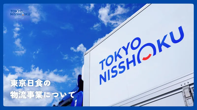 東京日食株式会社