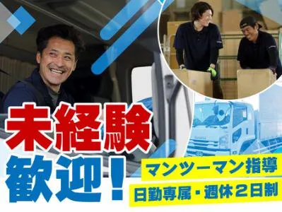 株式会社Psトランスポートのアルバイト・バイト求人情報-01