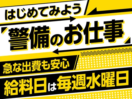 三和警備保障株式会社　横浜支社(016)のアルバイト・バイト求人情報