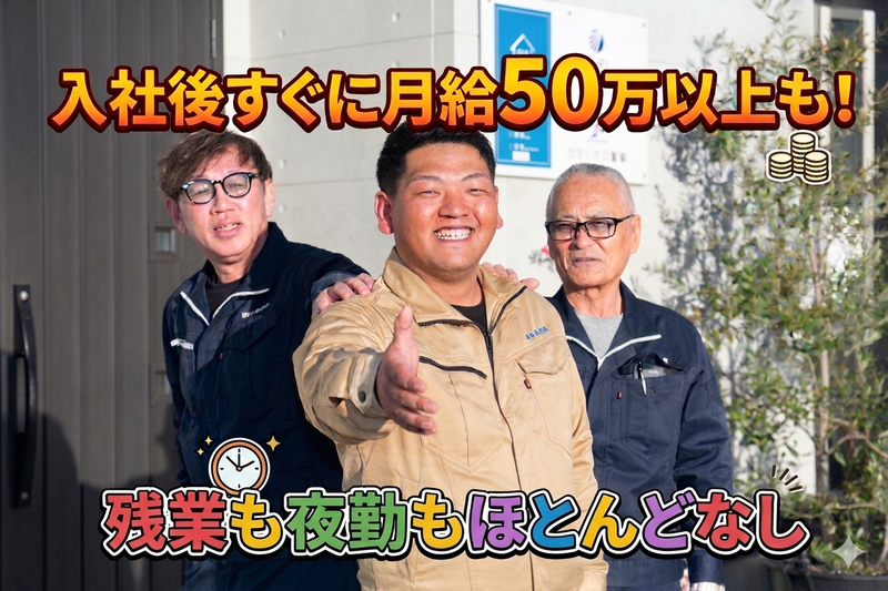 株式会社晴栄建設-0001の求人・転職情報