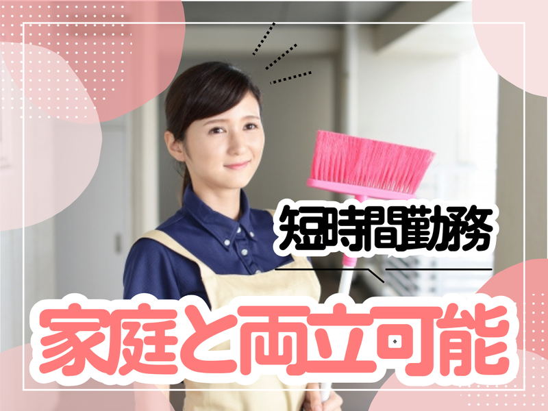 【株式会社クリーン工房】メガロコープ福島のアルバイト・バイト求人情報-03
