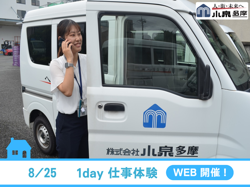 株式会社小泉多摩