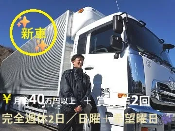 関西倉本運送(株) 関東営業所のアルバイト・バイト求人情報-05