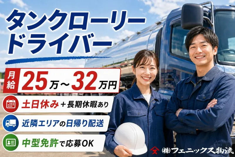 株式会社フェニックス物流の求人・転職情報