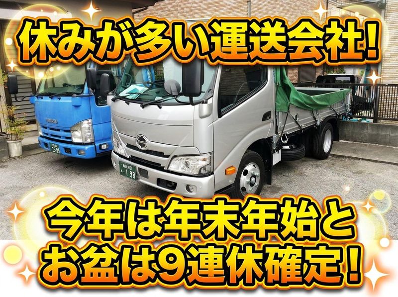 株式会社野口六郎運送店の求人・転職情報