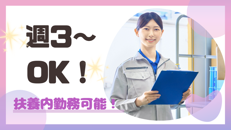 郵全株式会社のアルバイト・バイト求人情報-02