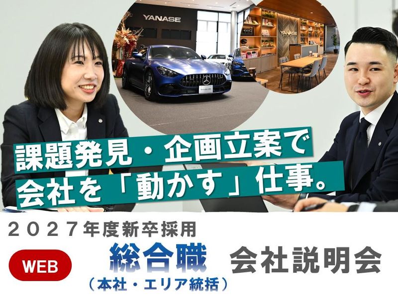 株式会社ヤナセ