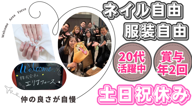 株式会社エリアフォースの求人・転職情報