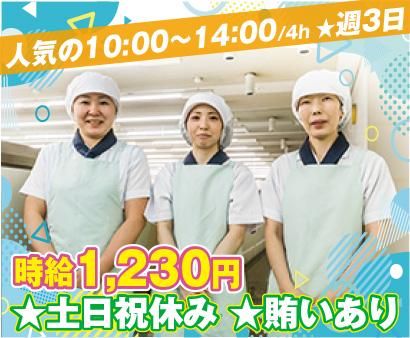 栄養食株式会社<勤務地:目黒駅歩1分にある大手企業内社員食堂>のアルバイト・バイト求人情報-04