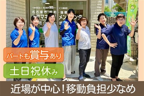 名古屋市緑・天白ケアマネージメントセンターのアルバイト・バイト求人情報-31