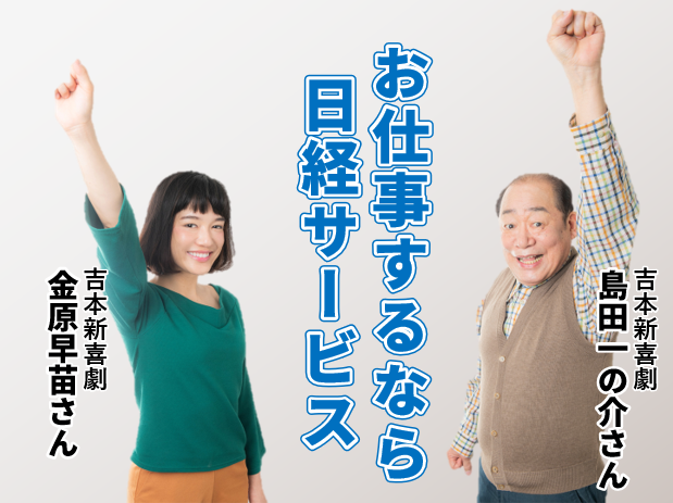 株式会社日経サービスの求人・転職情報