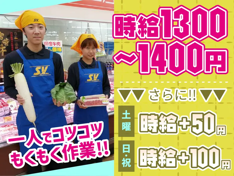 スーパーバリュー　大宮三橋店のアルバイト・バイト求人情報-03