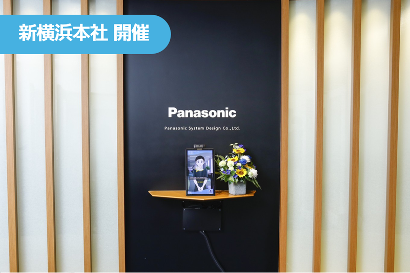 パナソニックシステムデザイン株式会社