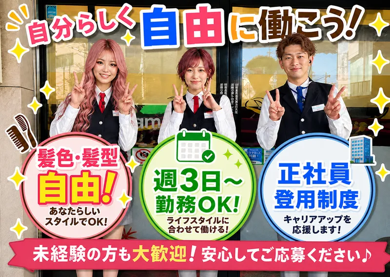 BEAM YAMEのアルバイト・バイト求人情報