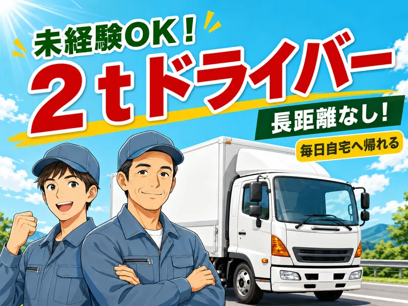 宝珠運輸株式会社の求人・転職情報