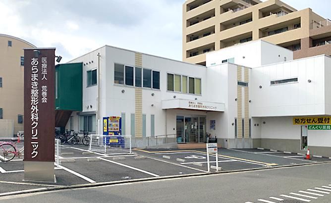 医療法人荒巻会の求人・転職情報