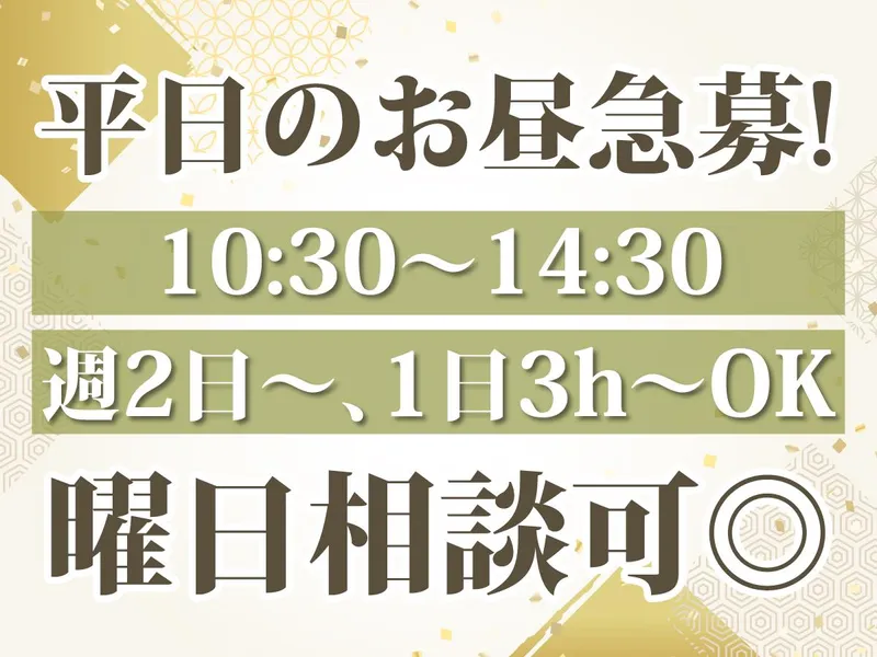 京懐石　輝高のアルバイト・バイト求人情報