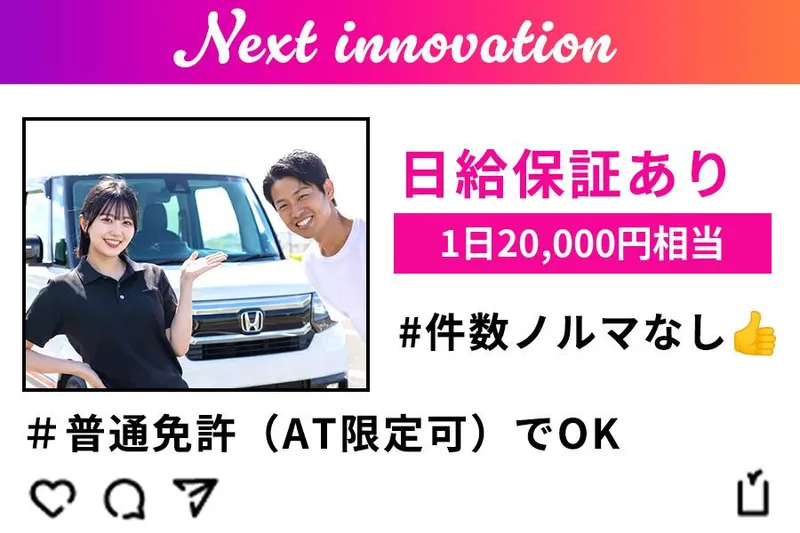 株式会社Next innovation(市川市)のアルバイト・バイト求人情報