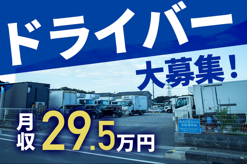 株式会社Ｌｉｎｋの求人・転職情報