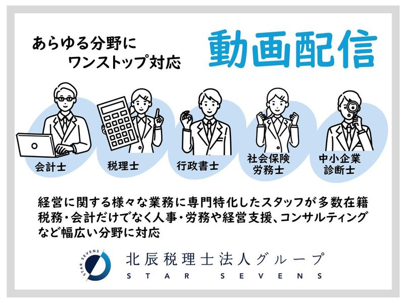 【動画コンテンツ】会社説明会│業界理解│税理士の仕事とは?