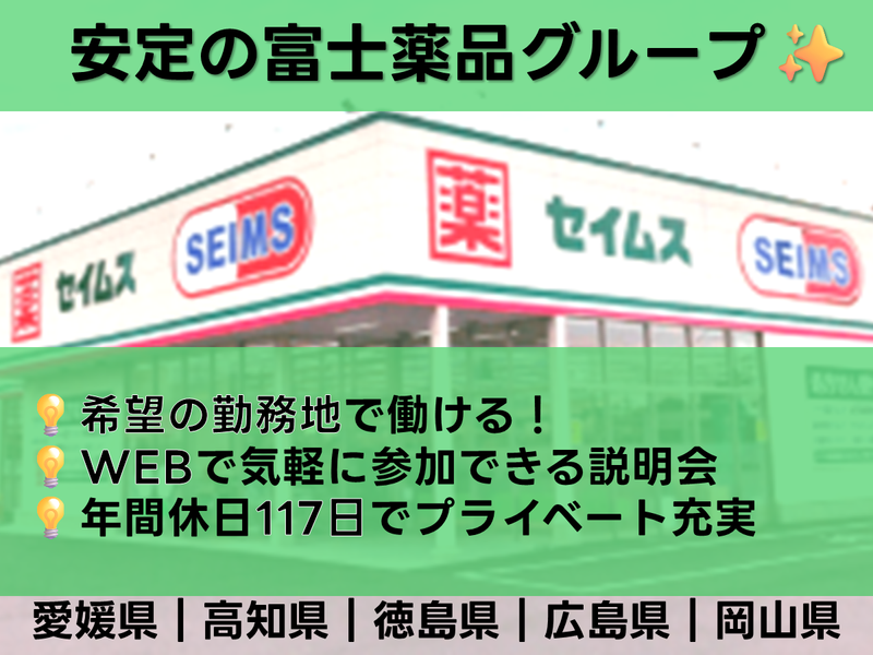 株式会社西日本セイムス