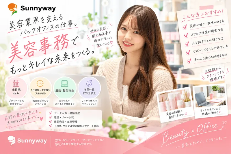 株式会社Sunnywayの求人・転職情報