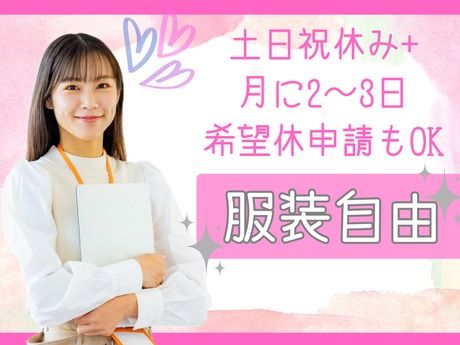 土日祝休みと希望休あり 問い合わせ対応スタッフ/Y14-00904