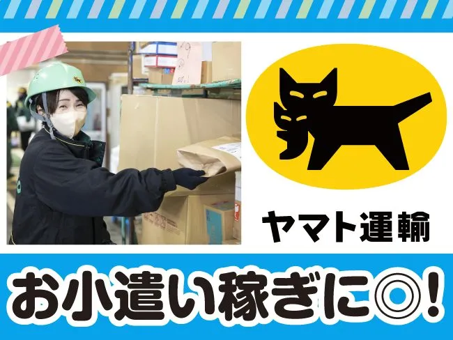 ヤマト運輸株式会社 すすきの営業所