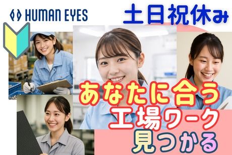 株式会社ヒューマンアイズの求人・転職情報