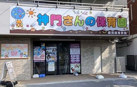 株式会社アーク　神門さんの保育園甲子園の求人・転職情報