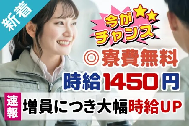 株式会社グランド　山形事業所のアルバイト・バイト求人情報