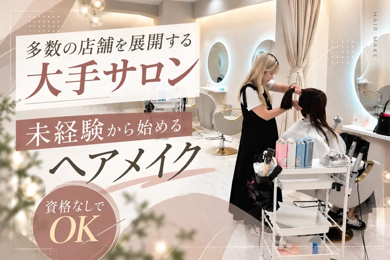 hair set Clan 京橋店のアルバイト・バイト求人情報
