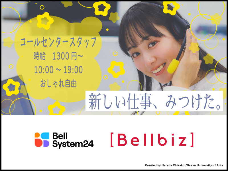 株式会社ベルシステム24の求人・転職情報