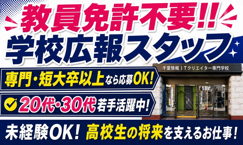 学校法人　大原学園の求人・転職情報