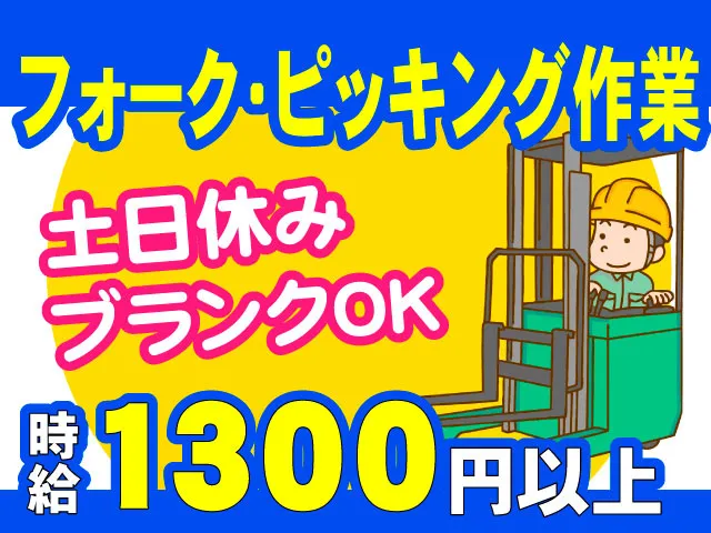株式会社レイバーサービスのアルバイト・バイト求人情報
