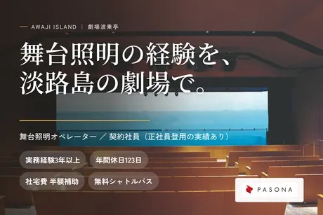 株式会社パソナHR HUBの求人・転職情報