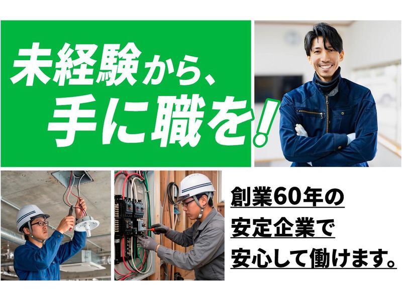 株式会社東電通信の求人・転職情報