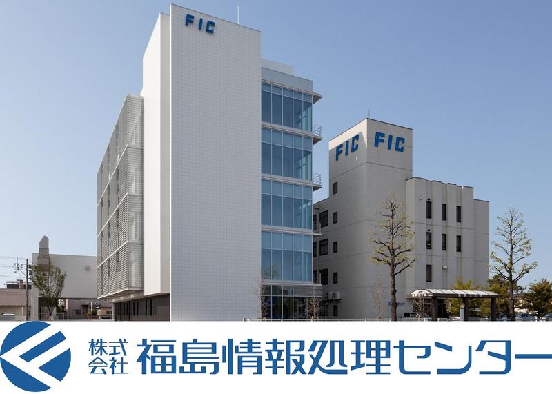 株式会社福島情報処理センター