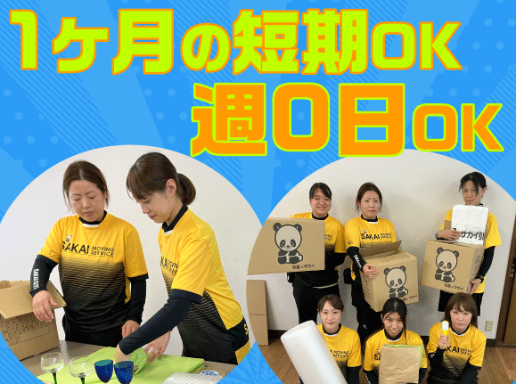 サカイ引越センター　熊本支社