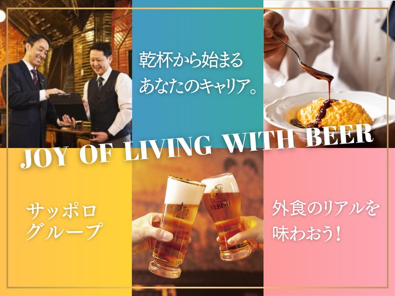 【サッポログループ】≪接客≫仕事理解セミナー
