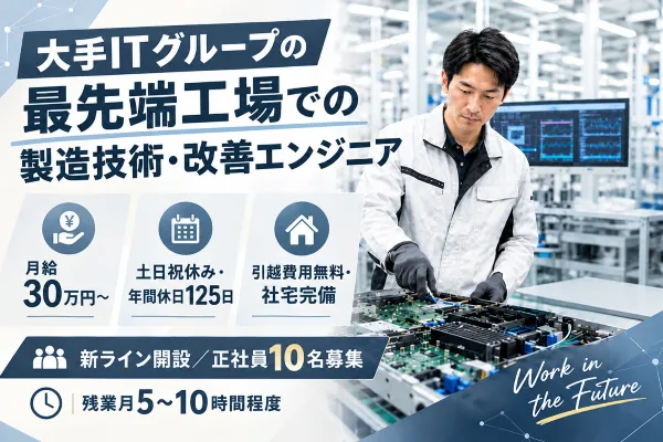 FJUTプラス株式会社 笠島事業所の求人・転職情報