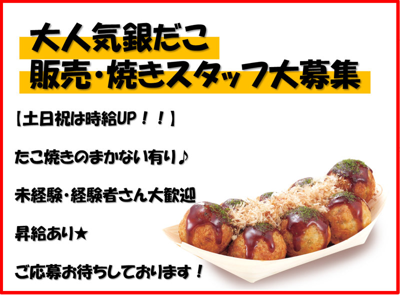 有限会社一力　築地銀だこ　イオンモールむさし村山店のアルバイト・バイト求人情報-02