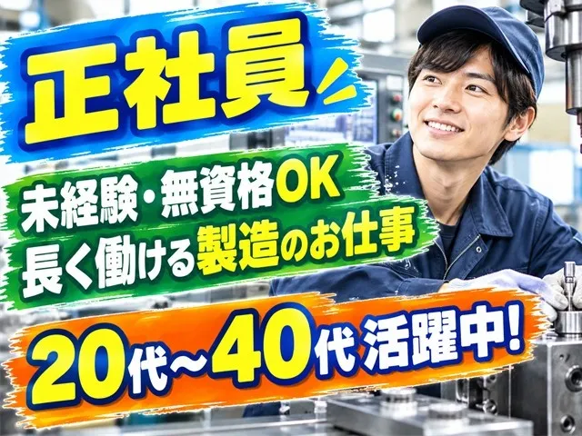 有限会社機工タキウラのアルバイト・バイト求人情報