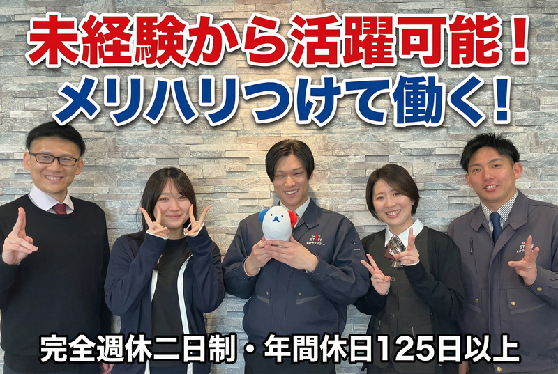 ㈱ホットスタッフ可児の求人・転職情報